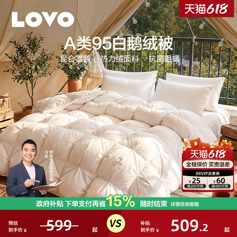 罗莱家纺LOVO乐蜗羽绒被95白鹅绒被子被芯冬被夏凉被春秋被子母被