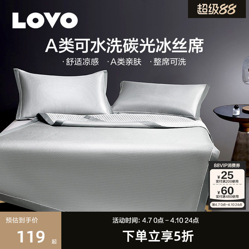 罗莱生活LOVO乐蜗A类高碳光可水洗冰丝席凉席子夏凉席软席空调席