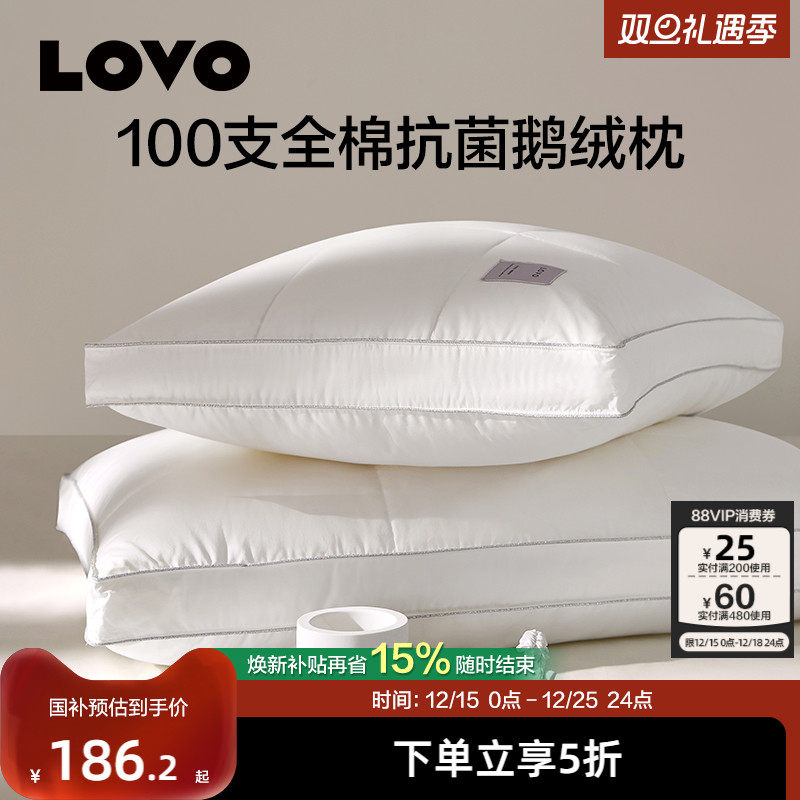 罗莱生活LOVO100支全棉鹅绒枕