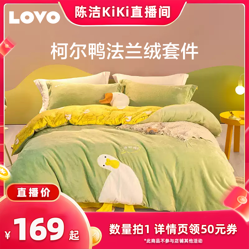 LOVO乐蜗加厚法兰绒四件套花卉