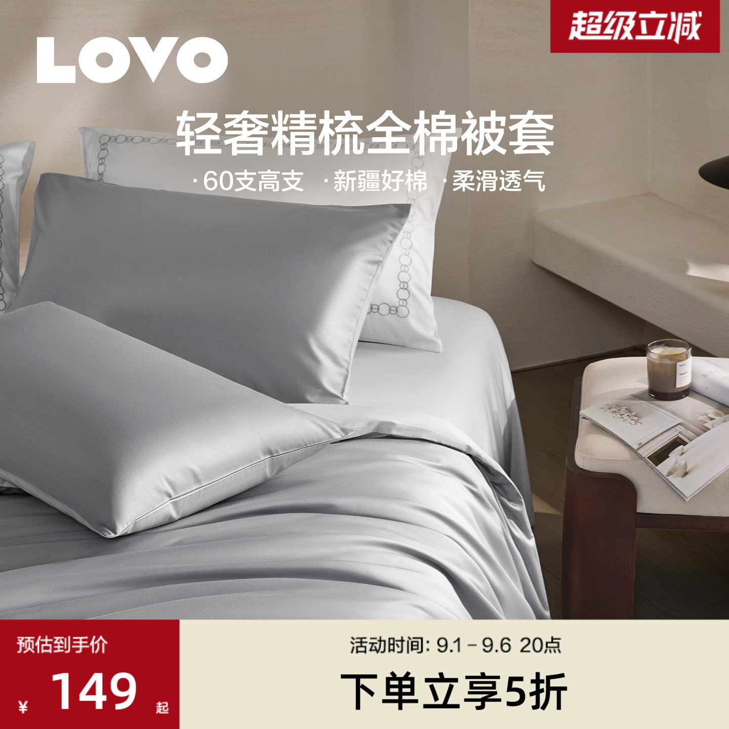 【新品】罗莱生活LOVO高支纯棉被套单件纯色60支单人双人被罩贡缎