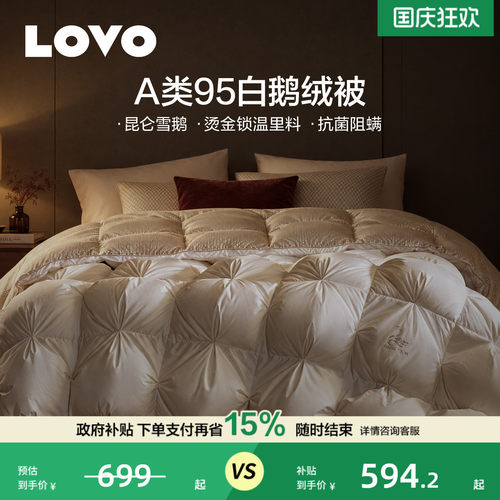 罗莱家纺LOVO95白鹅绒被加厚被芯