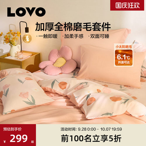 罗莱家纺lovo全棉磨毛加厚四件套