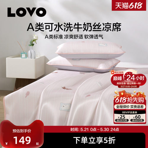 乐蜗A类牛奶丝凉席夏季凉感席子