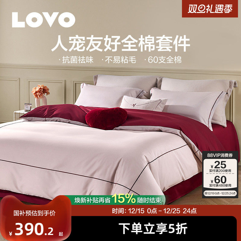 罗莱生活LOVO60支纯棉宠WOO四件套抗菌祛味防静电被套人宠友好