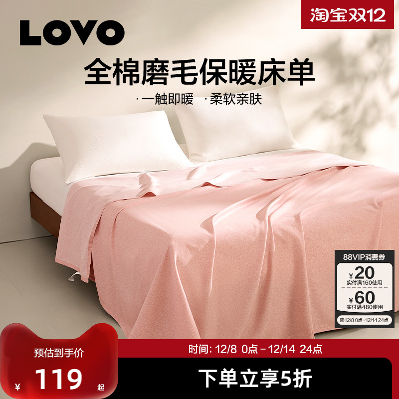 LOVO磨毛加厚床单单件