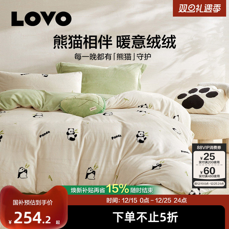 罗莱家纺LOVO牛奶绒四件套可爱熊猫加厚绒被套法兰绒套件25新品款