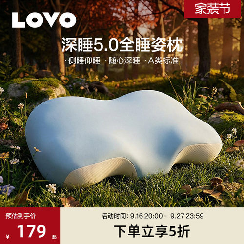 罗莱家纺LOVO记忆棉枕专家推荐枕