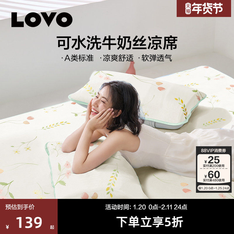 罗莱生活LOVO乐蜗家纺冰丝席A类可折叠可水洗凉席学生宿舍软席夏,床上用品,冰丝席,淘宝优惠券,粉丝福利购,淘宝优惠卷