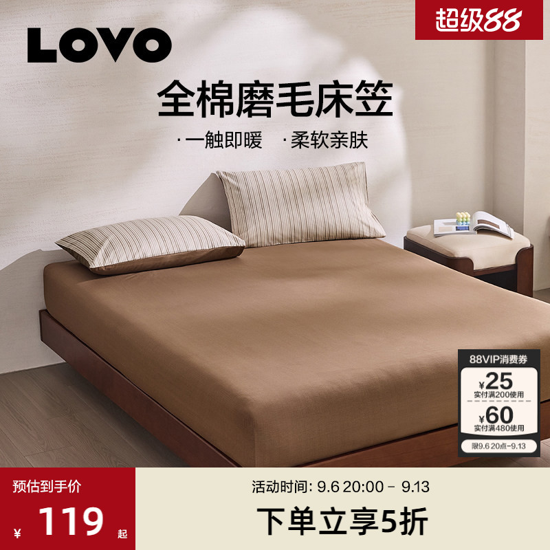 罗莱家纺LOVO乐蜗全棉磨毛床笠纯棉保暖加厚床罩学生宿舍秋冬款