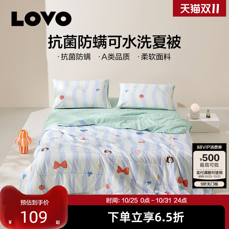 罗莱生活LOVO可水洗A类抗菌夏被