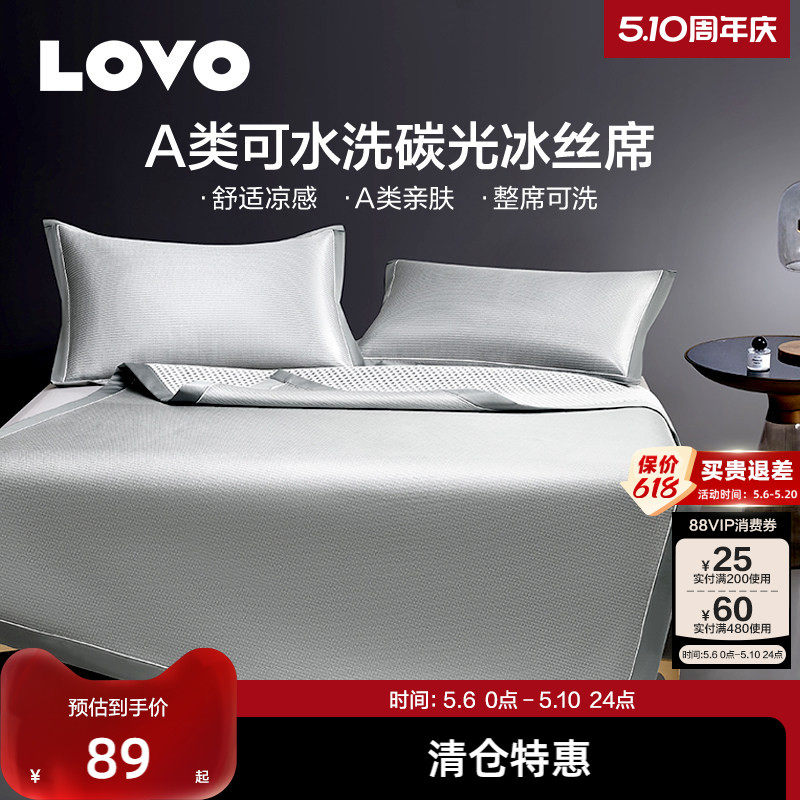 罗莱生活LOVO乐蜗A类高碳光可水洗冰丝席凉席子夏凉席软席空调席