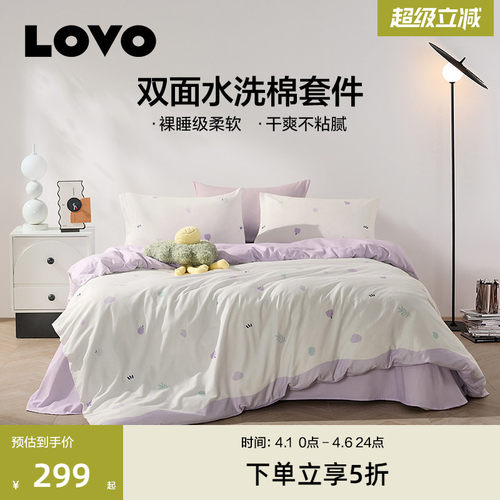 罗莱生活LOVO乐蜗全棉纯棉四件套双面水洗棉柔软床上用品被套床单 - 封面