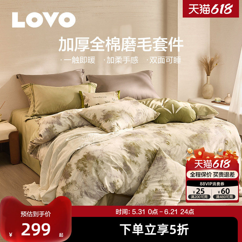 罗莱生活LOVO乐蜗家纺全棉磨毛四件套加厚保暖床单被套三件套