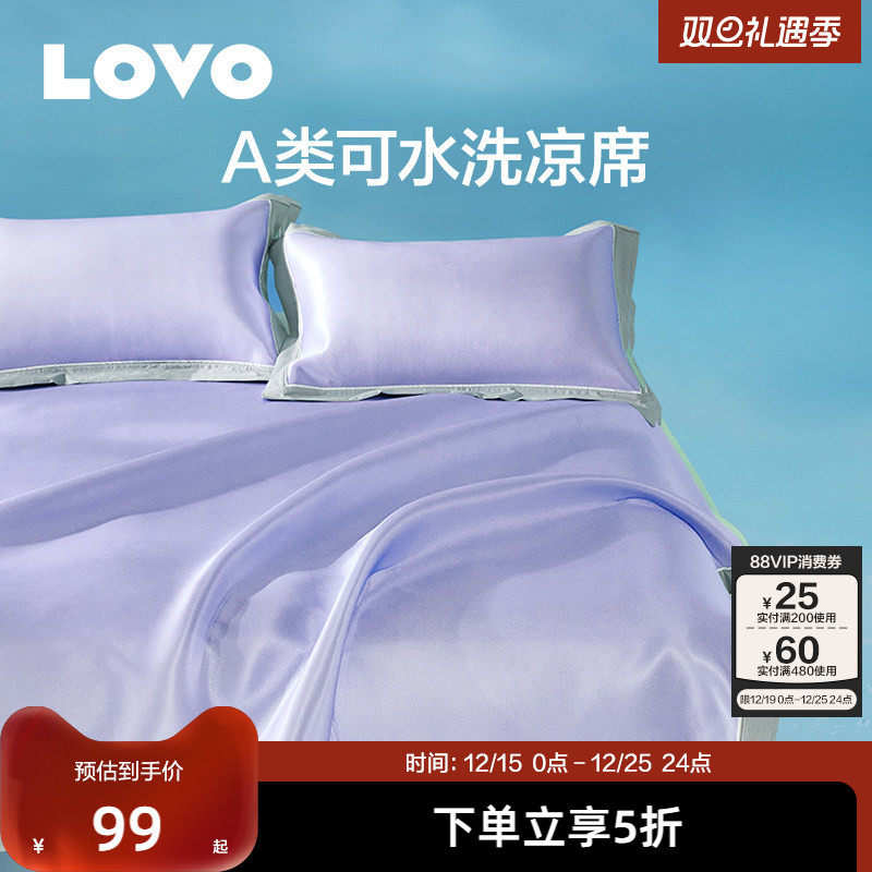 罗莱生活LOVO乐蜗A类可水洗凉席
