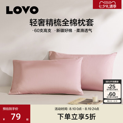 乐蜗60支枕套全棉纯棉枕头套