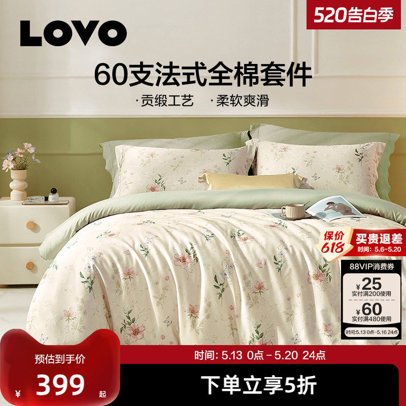 罗莱家纺LOVO乐蜗60支四件套全棉纯棉贡缎高支法式风被套床单双人