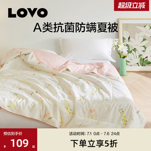罗莱生活LOVOA类抗菌可水洗夏被