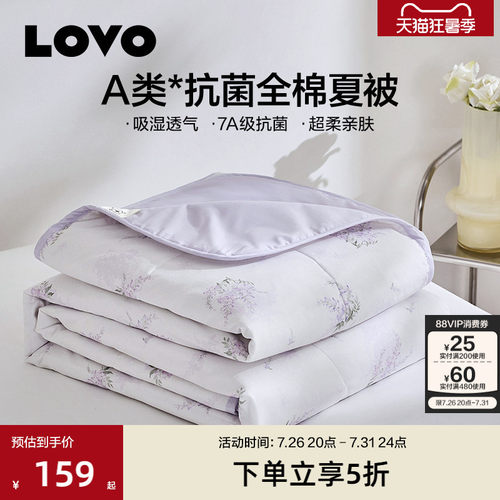 罗莱生活LOVO全棉夏凉空调被