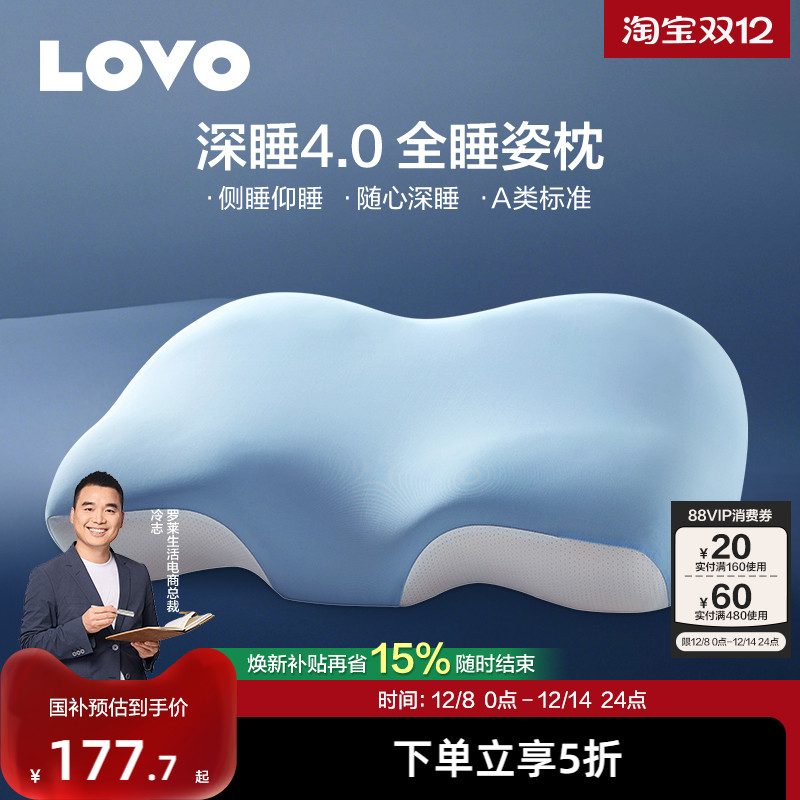 罗莱生活LOVO全姿记忆棉枕