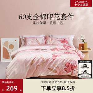 乐蜗60支全棉纯棉四件套高密花卉