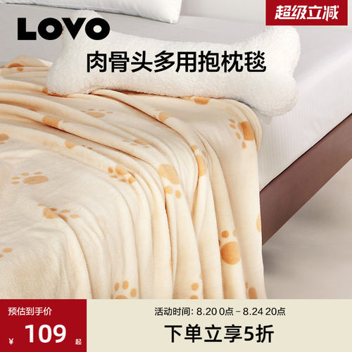 罗莱LOVO办公室午睡百搭毯毛毯