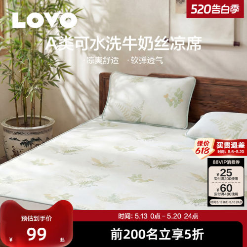 乐蜗A类牛奶丝凉席夏季凉感