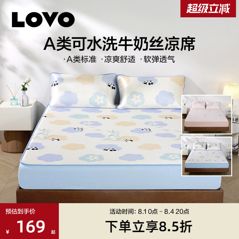 乐蜗A类牛奶丝凉席夏季凉感席子