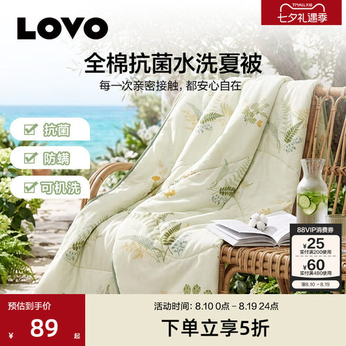 罗莱生活LOVO全棉夏凉被空调被