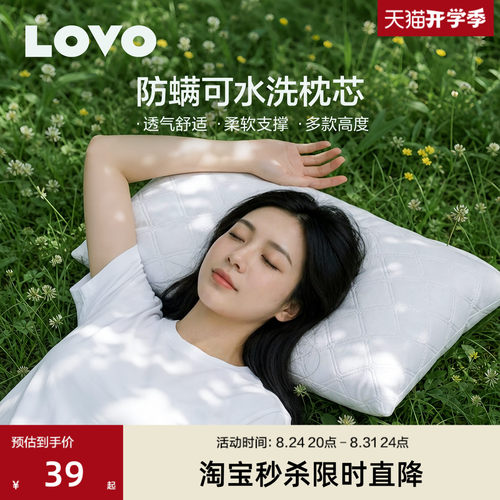 lovo罗莱枕头一对可水洗防螨枕