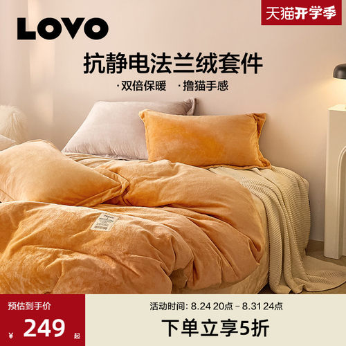 LOVO乐蜗双面加厚法兰绒绒四件套