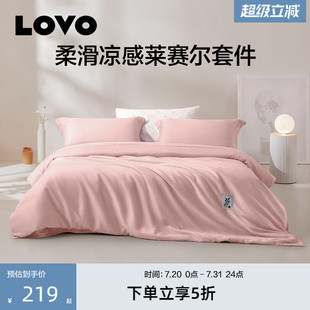 被套床单三件套 LOVO乐蜗100莱赛尔四件套凉滑凉感床上用品法式