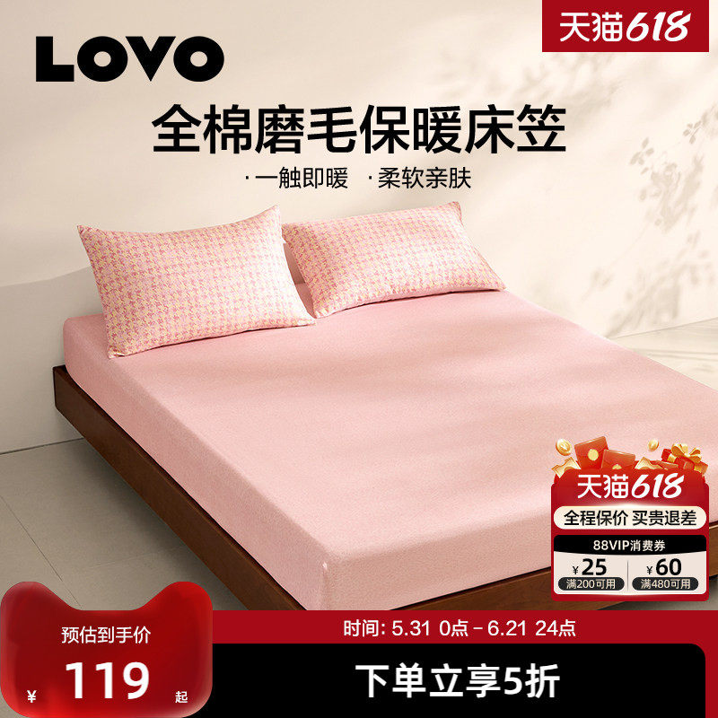 罗莱生活LOVO乐蜗纯棉床笠单件磨毛床罩防滑床单床垫套保护罩床套