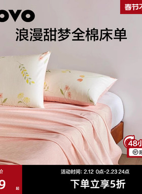罗莱生活LOVO乐蜗纯棉床单单件100棉单人双人宿舍学生被单百搭