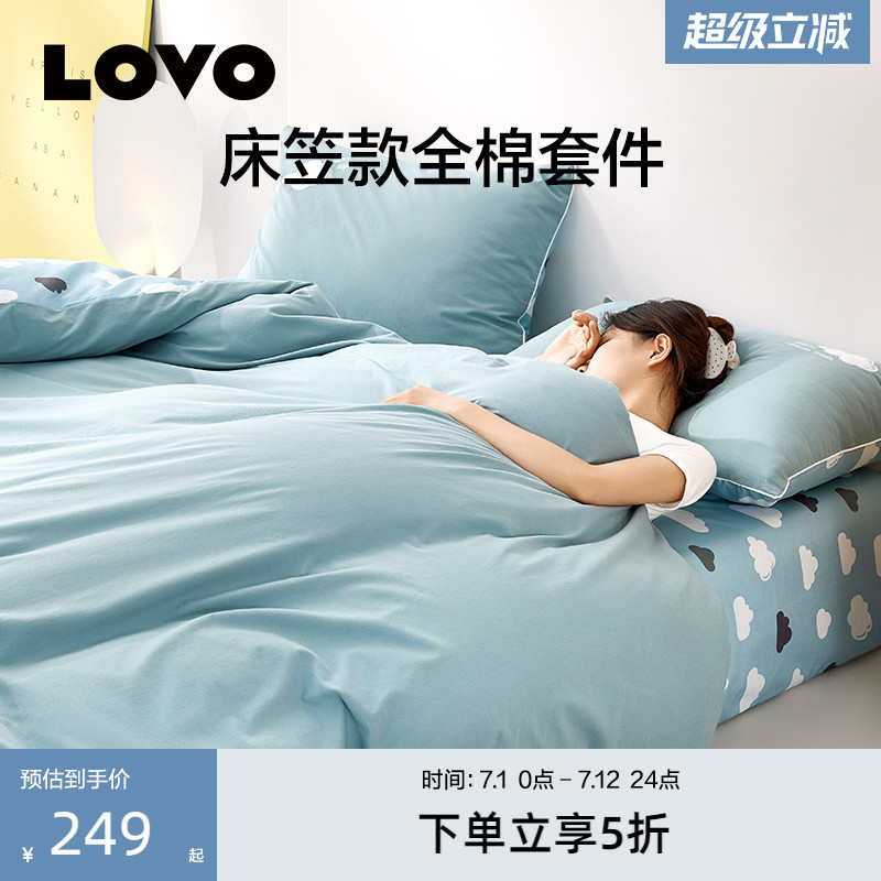 罗莱生活LOVO乐蜗家纺床上用品全棉四件套纯棉被套三件套床笠