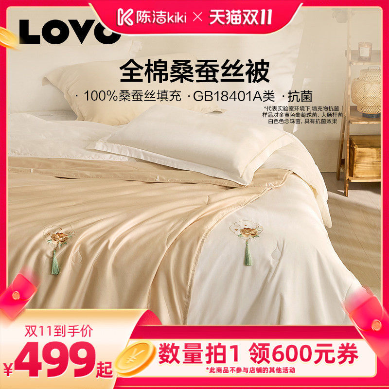 【抢现货！陈洁双11】罗莱生活LOVO乐蜗家纺100%桑蚕丝被子