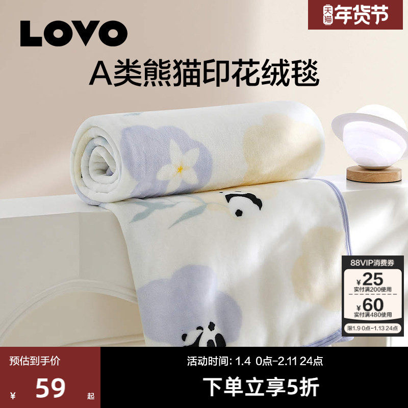 罗莱生活LOVO乐蜗毛毯可爱熊猫毯百搭办公室客厅盖毯午睡毯小毯子
