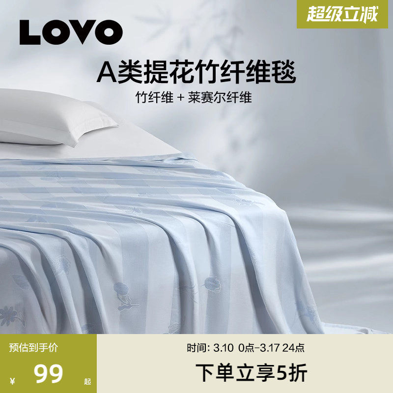 罗莱生活lovo乐蜗凉感毯子夏季盖毯竹纤维毯莱赛尔办公毯子午睡毯