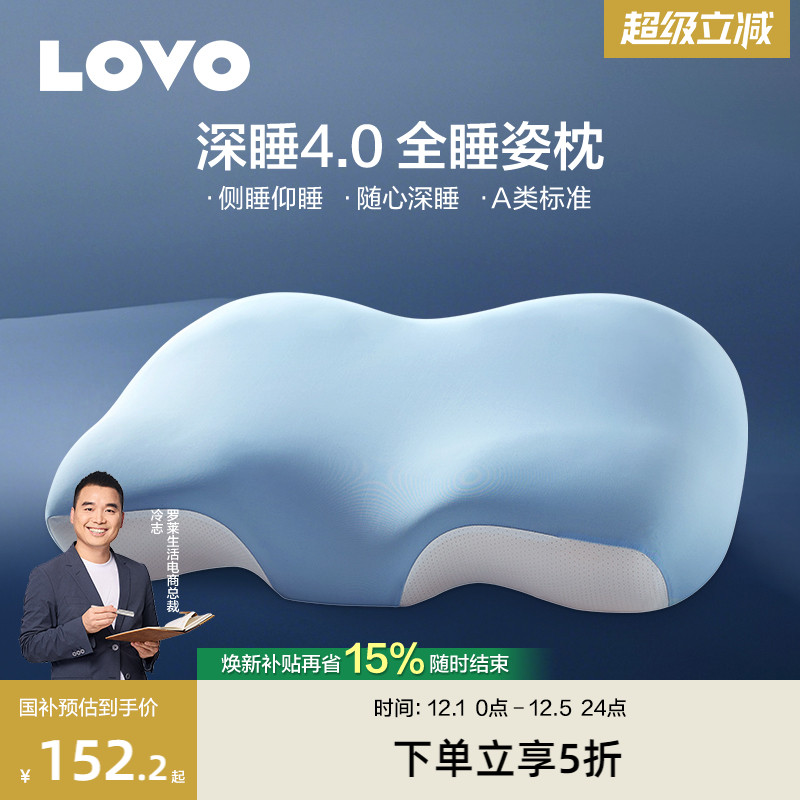 罗莱生活LOVO全姿记忆棉枕