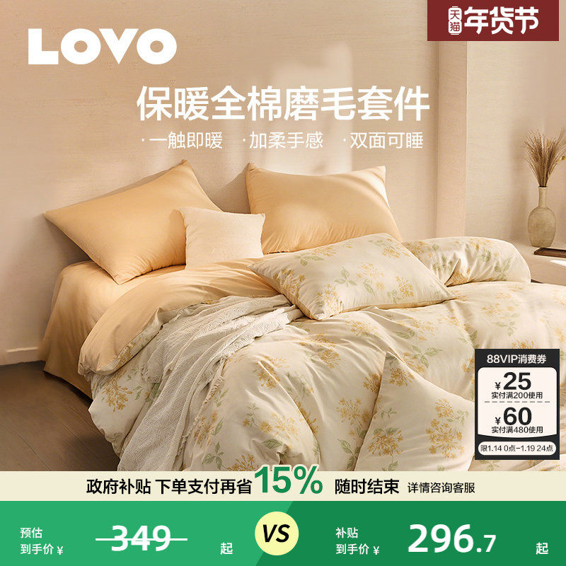 罗莱生活LOVO乐蜗全棉加厚磨毛四件套纯棉保暖被套床单学生三件套,床上用品,床品套件/四件套/多件套,淘宝优惠券,粉丝福利购,淘宝优惠卷
