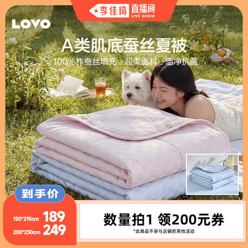罗莱生活LOVO蚕丝夏被