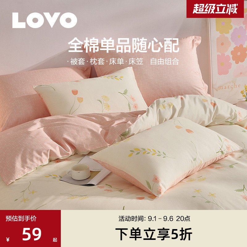 LOVO乐蜗纯棉被套枕套床单随心配图片