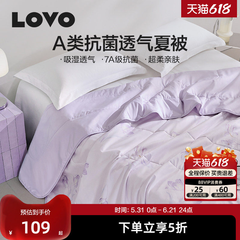 【26新品】罗莱生活LOVO被子夏被夏凉被空调被薄被芯可水洗单双人