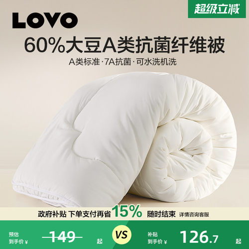 罗莱lovo机洗大豆抗菌防螨春秋被