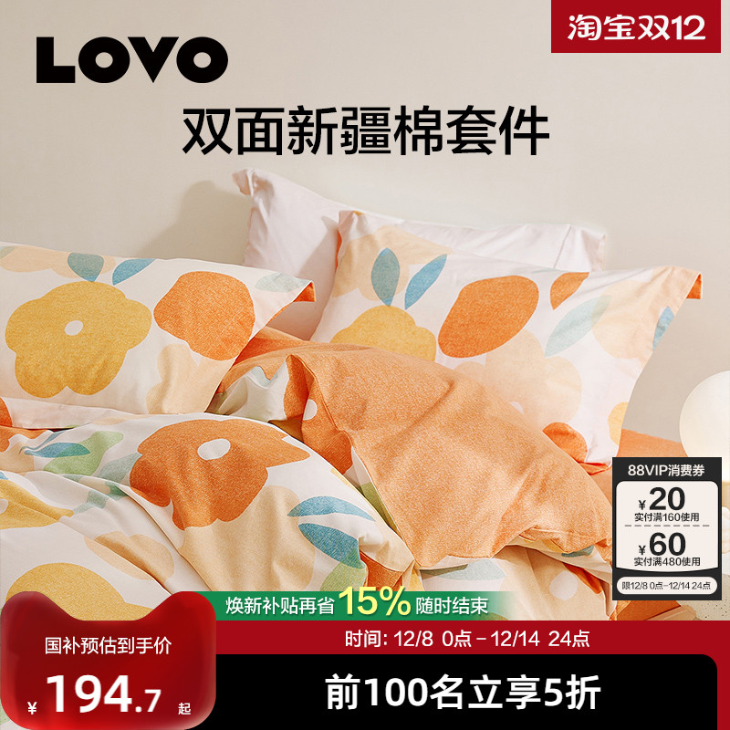 罗莱生活LOVO乐蜗床品四件套全棉纯棉秋冬套件床单床笠宿舍三件套