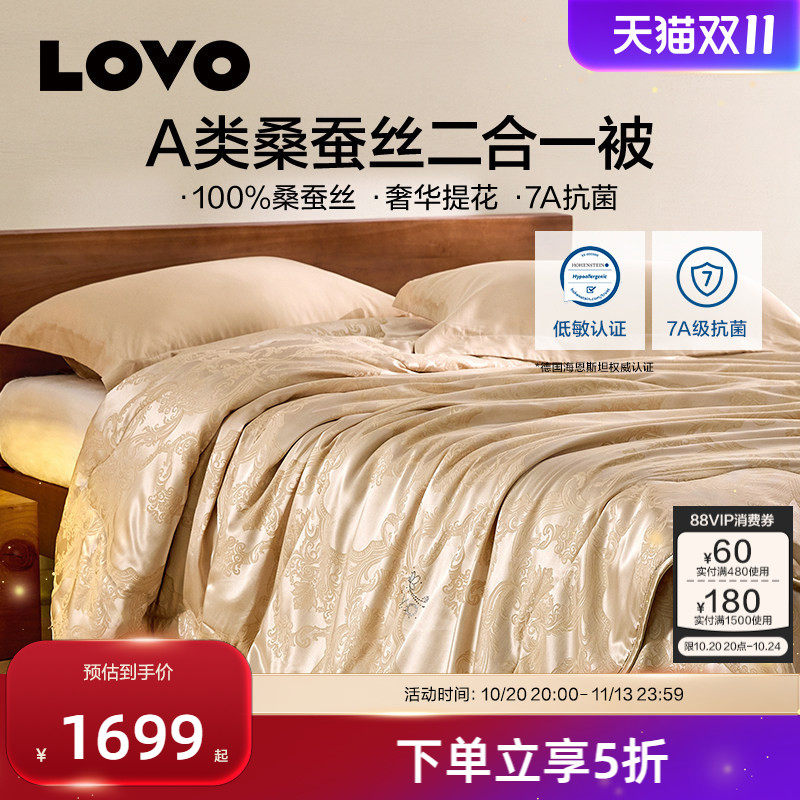 罗莱生活LOVO100%桑蚕丝春秋被芯7A级抗菌子母冬被结婚被子喜被
