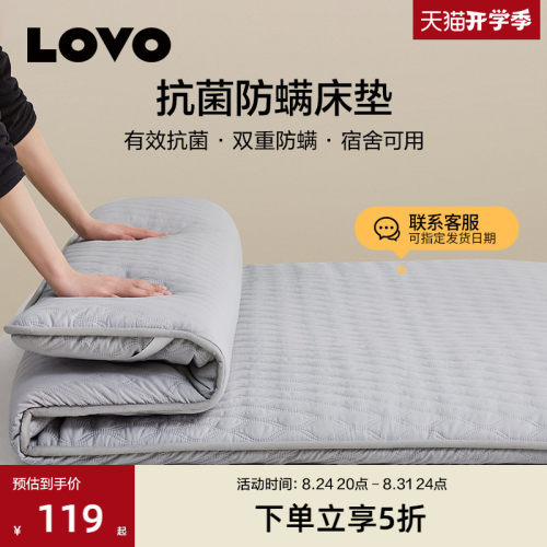 罗莱家纺LOVO床垫大一学生宿舍