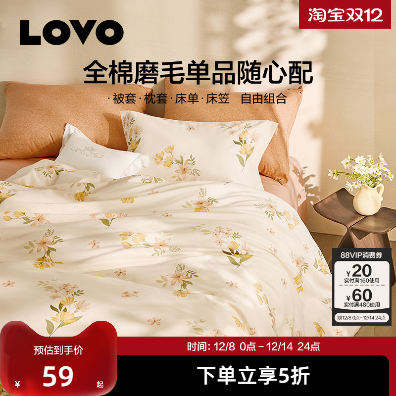 罗莱LOVO纯棉被套150x215cm被罩