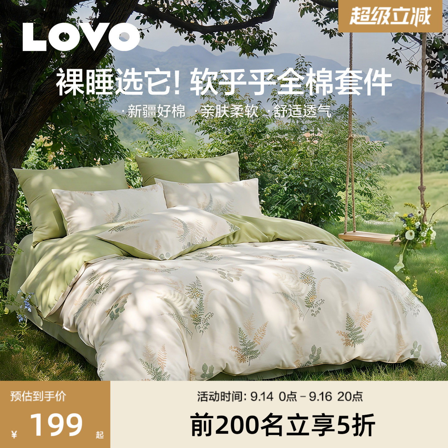 罗莱家纺乐蜗全棉纯棉四件套床品										