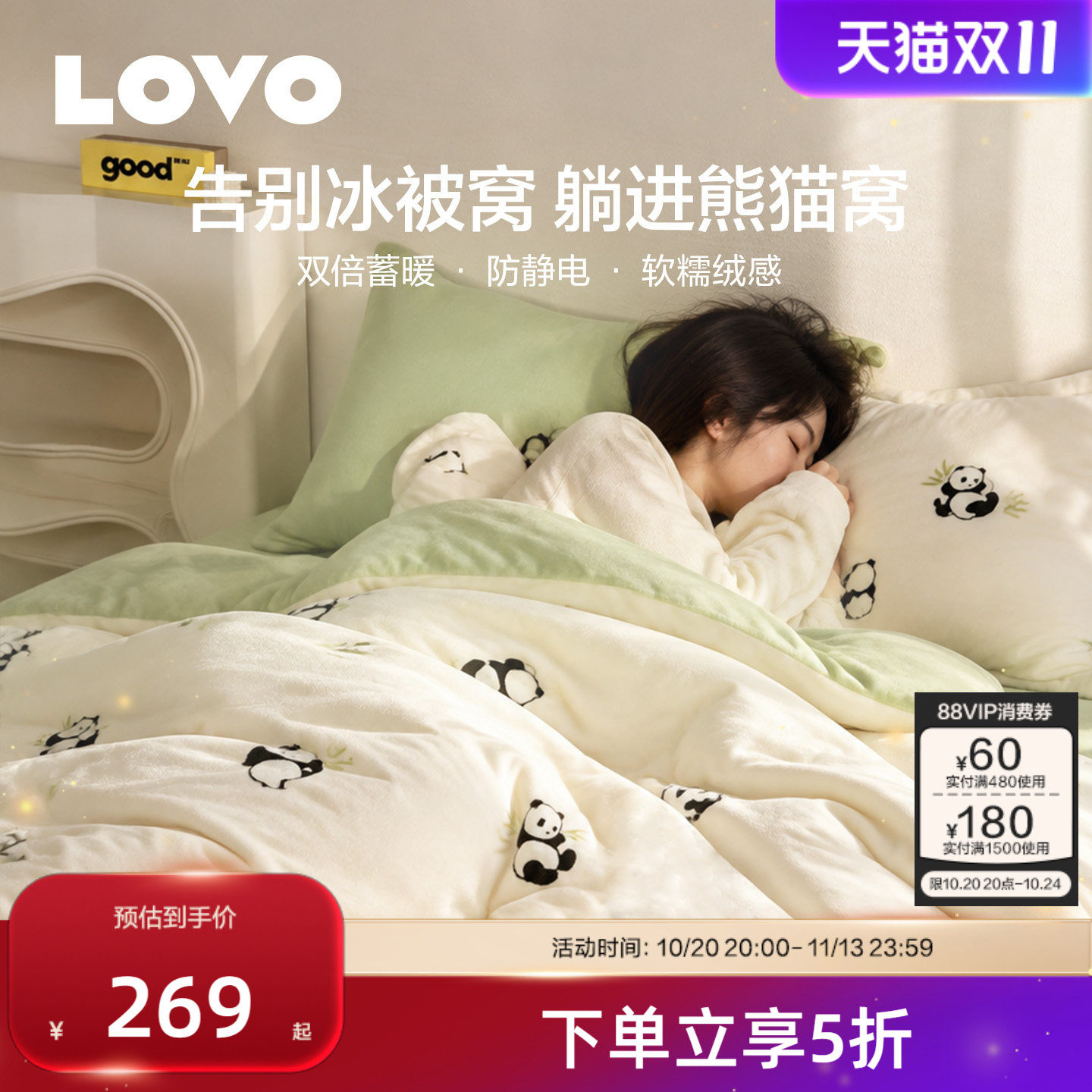 罗莱家纺LOVO牛奶绒四件套可爱熊猫加厚暖绒被套法兰绒套件新品冬